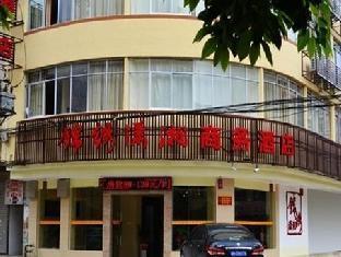 Guilin Jinxiu Xiaoxiang Business Hotel Lingchuan  Esterno foto